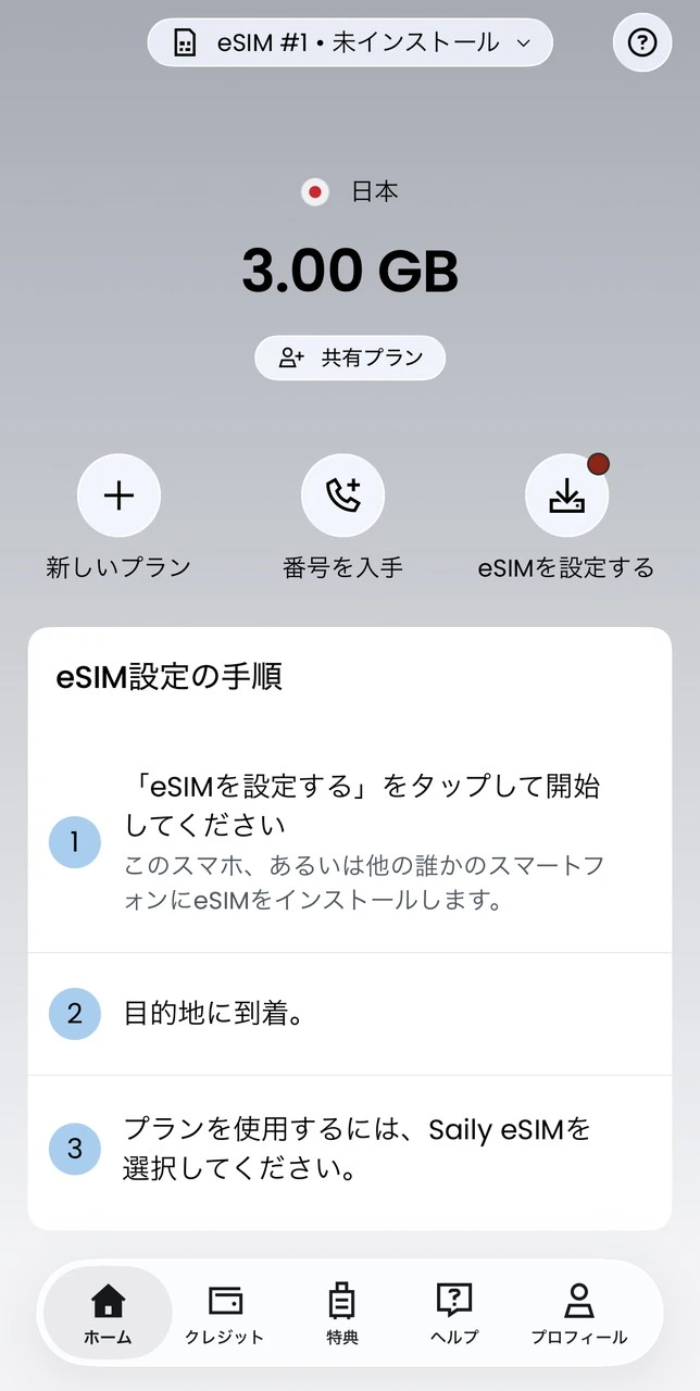 eSIMの追加画面