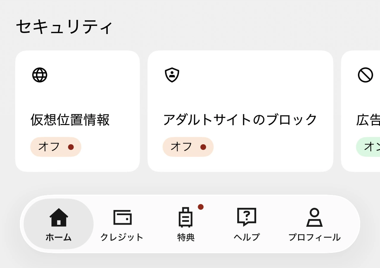ブロック機能画面