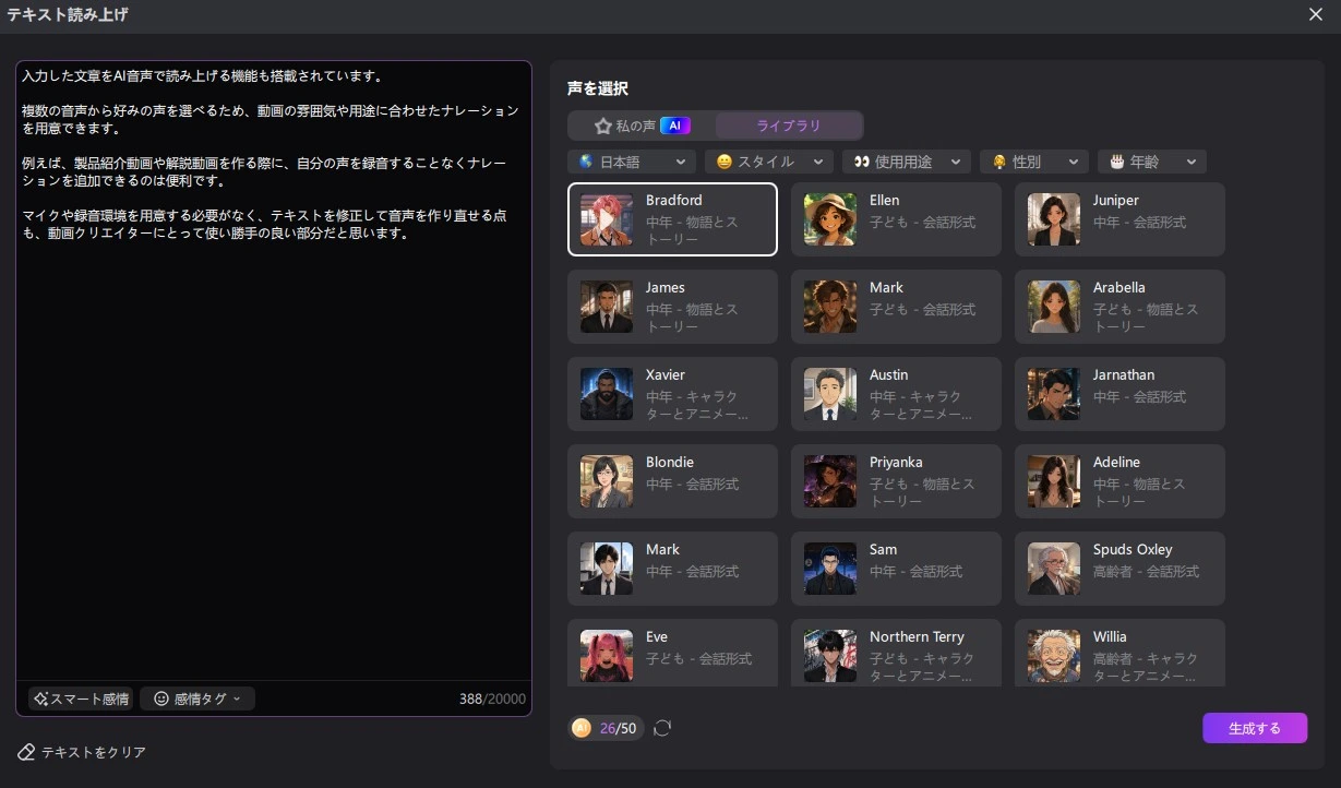 AIナレーション作成画面