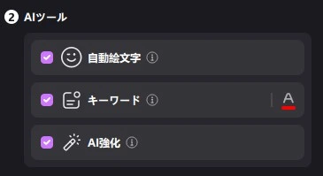 字幕生成用のAIツール