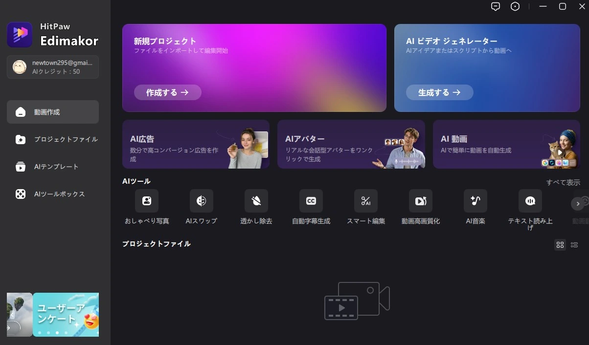 HitPaw Edimakorのホーム画面