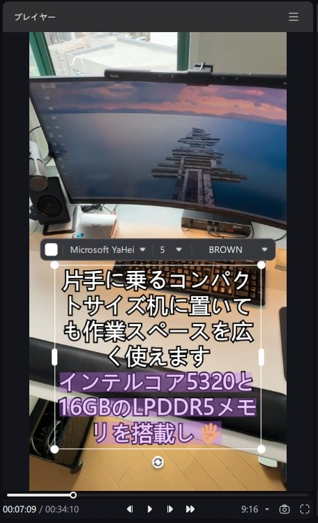 字幕編集中の画面