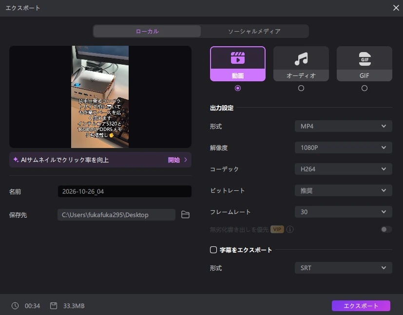 動画のエクスポート画面