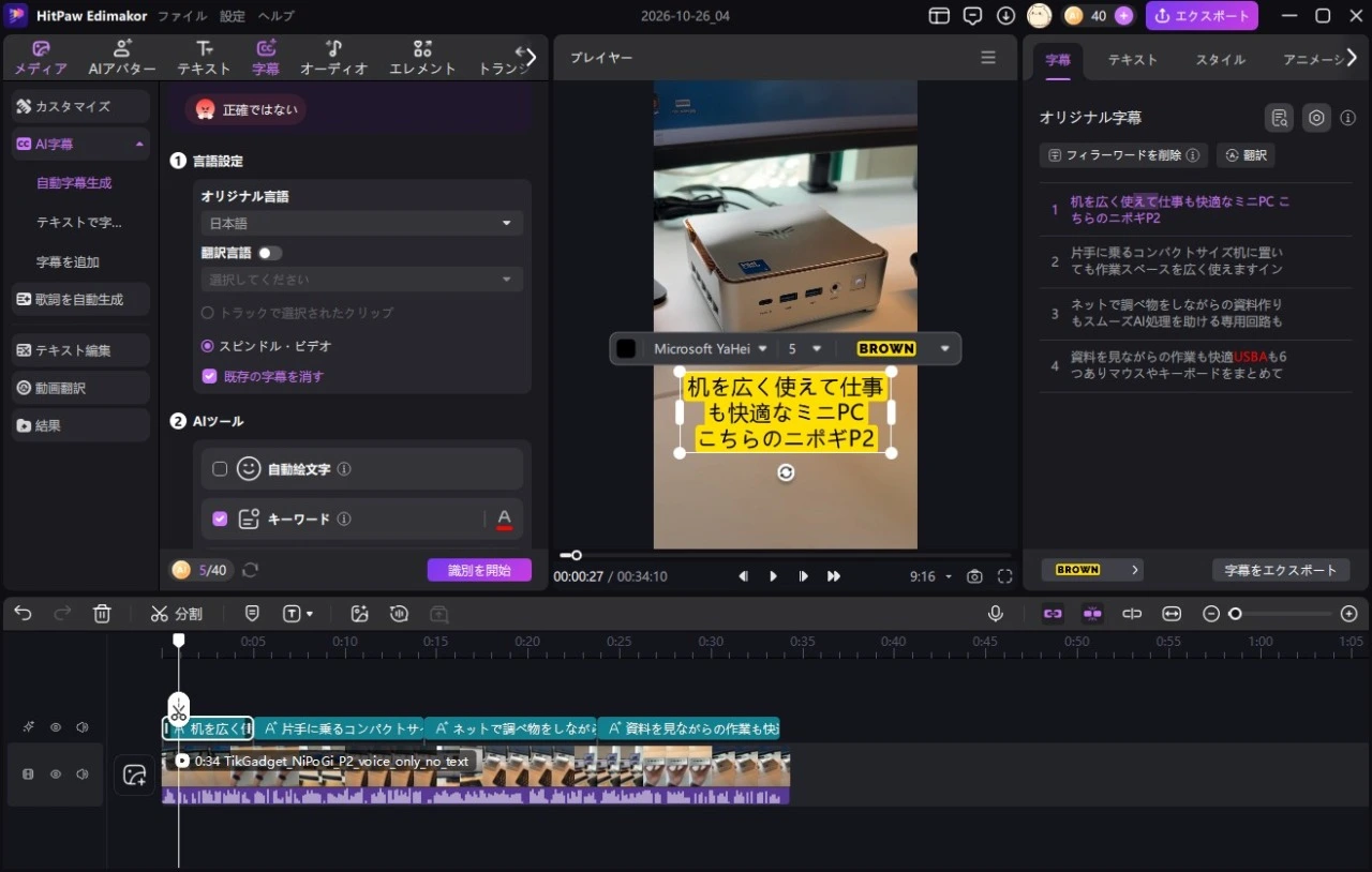 自動字幕生成画面