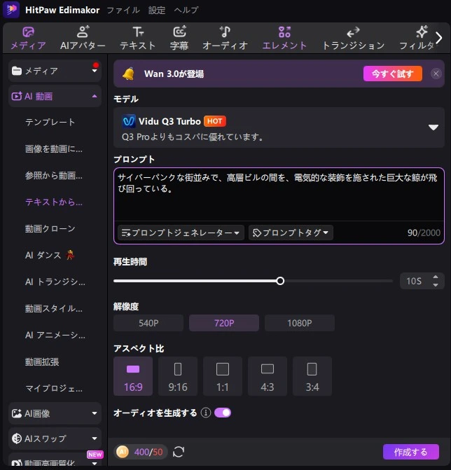 AI動画生成の設定画面