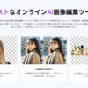ベストなオンラインAI画像編集ツール