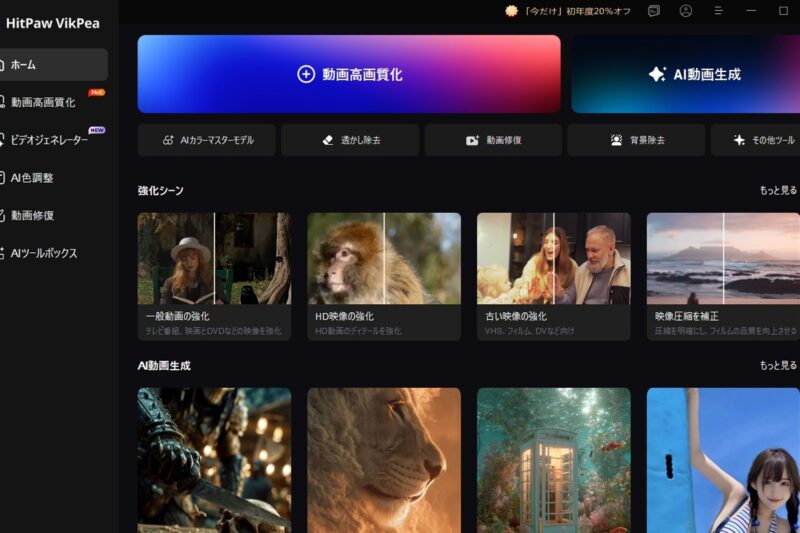 HitPaw VikPeaのメイン画面