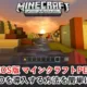 iOS版マイクラPE 影MOD 導入方法